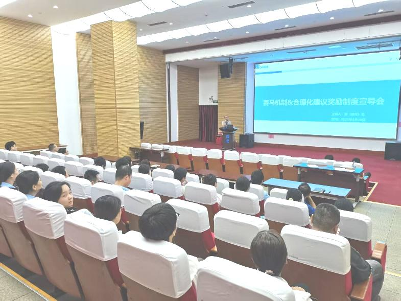 公司賽馬機(jī)制與合理化建議制度宣導(dǎo)培訓(xùn)圓滿舉行